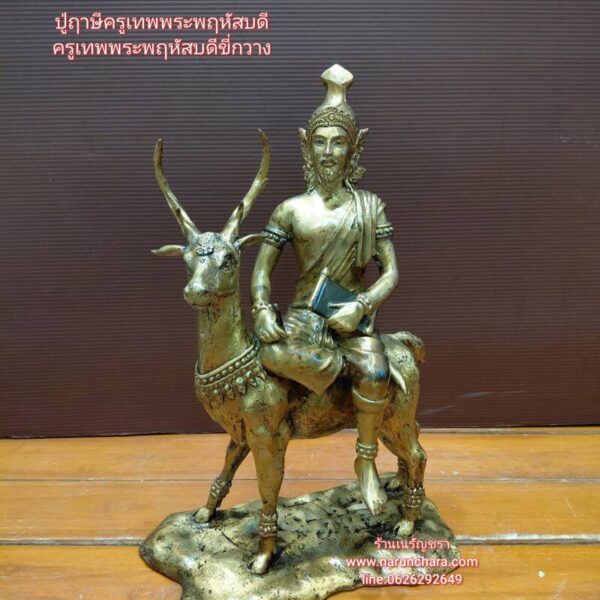 พระพฤหัสบดี R-533